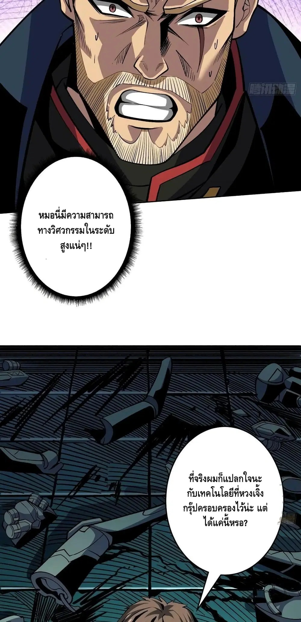 King Account at the Start ตอนที่ 188 หน้า 35
