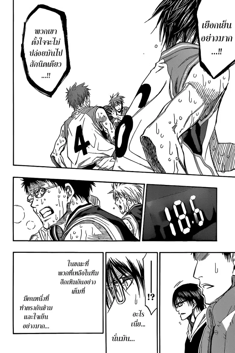 Kuroko no Basuke ตอนที่ 272 หน้า 11