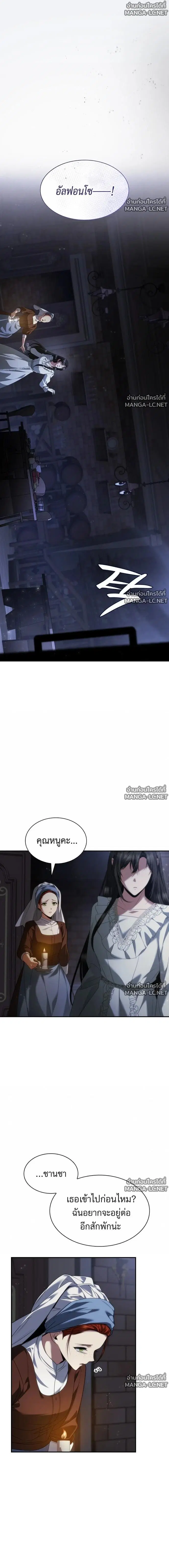I Am the Queen in This Life ตอนที่ 200 หน้า 16