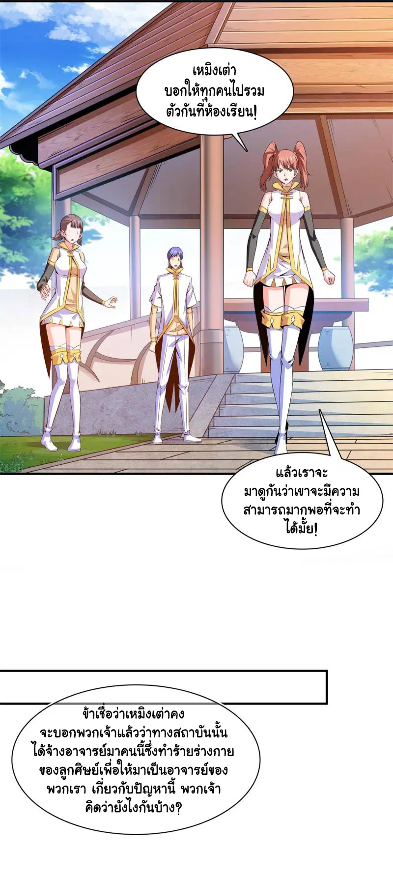 Library to Heaven’s Path ตอนที่ 178 หน้า 7