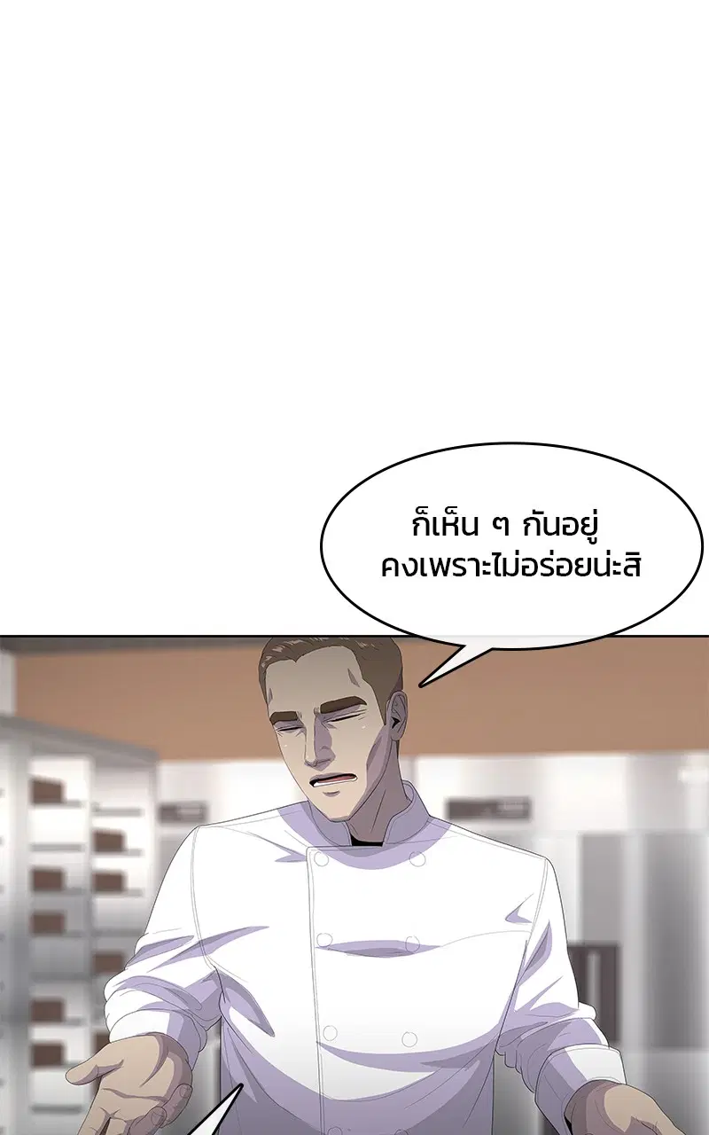 Kitchen Soldier ตอนที่ 198 หน้า 39