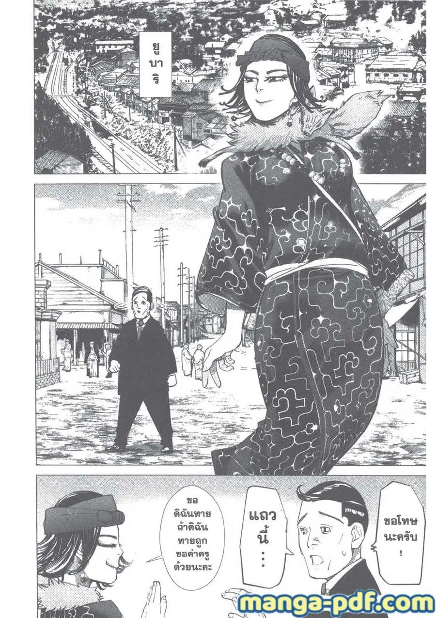 Golden Kamuy ตอนที่ 95 หน้า 16
