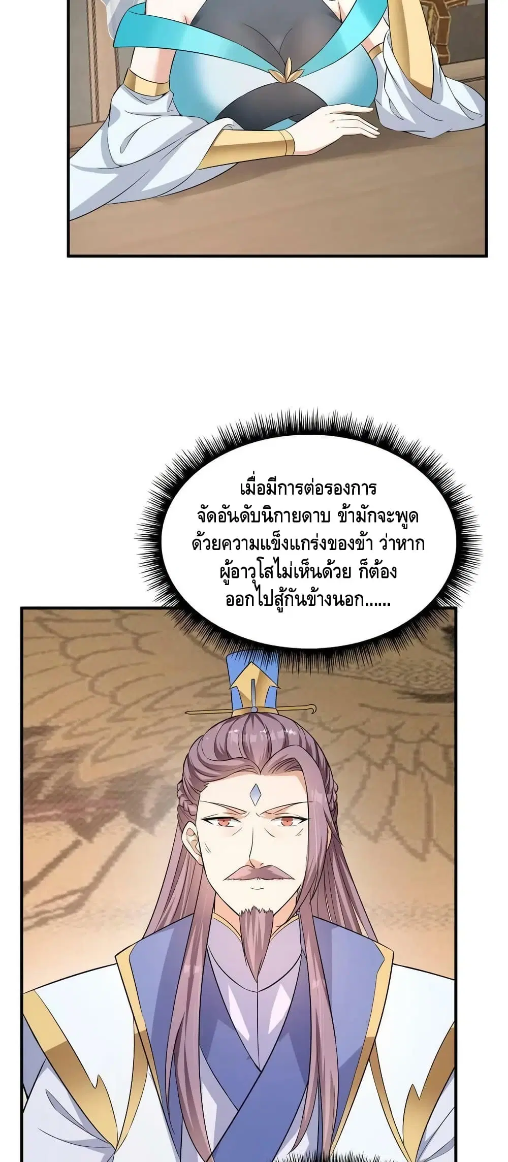 Keep A Low Profile ตอนที่ 143 หน้า 9