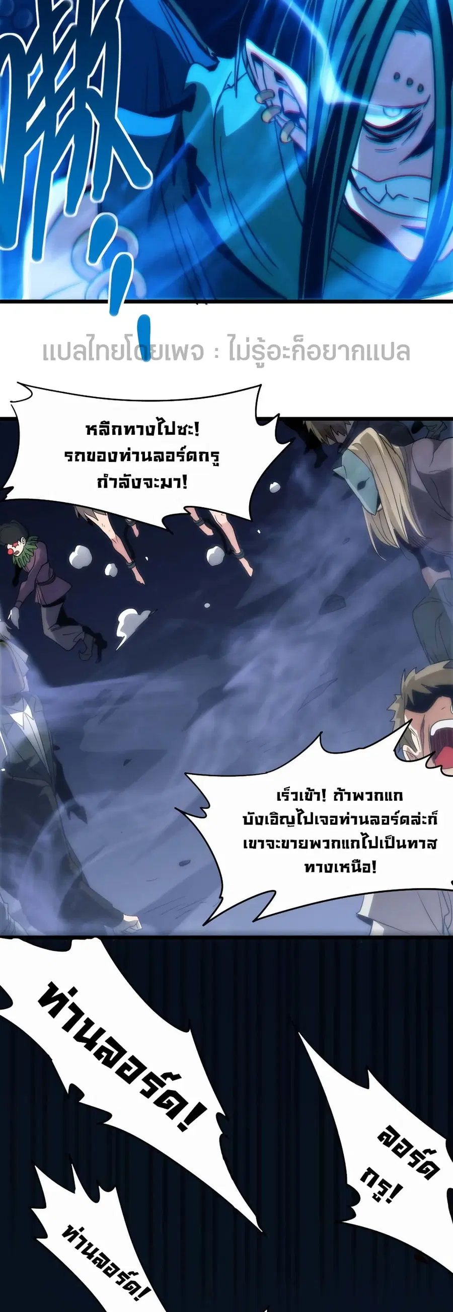 I’m Really Not the Evil God’s Lackey ตอนที่ 108 หน้า 31