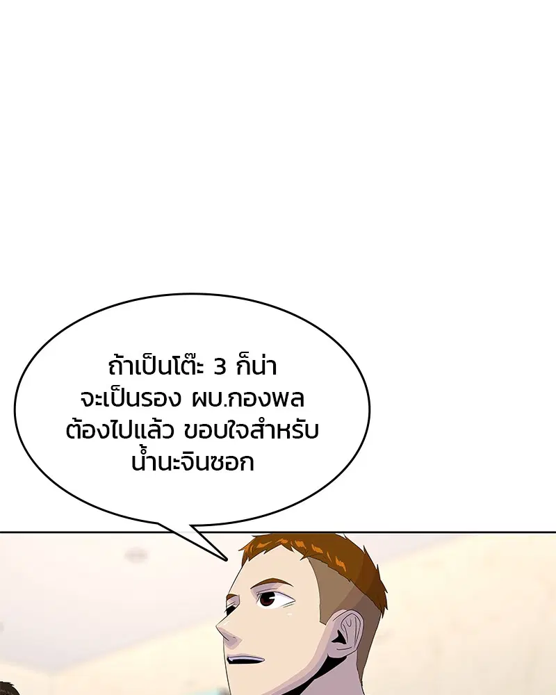 Kitchen Soldier ตอนที่ 148 หน้า 63