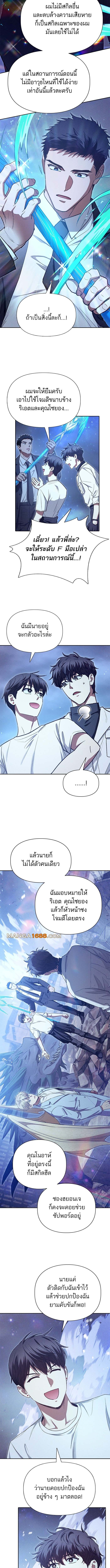 My S-Class Hunters (The S-Classes That I Raised) ตอนที่ 147 หน้า 9