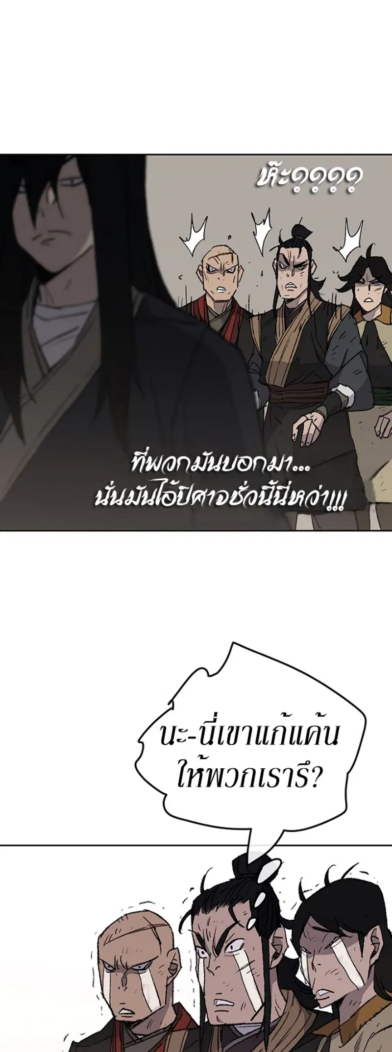 The Undefeatable Swordsman ตอนที่ 50 หน้า 21