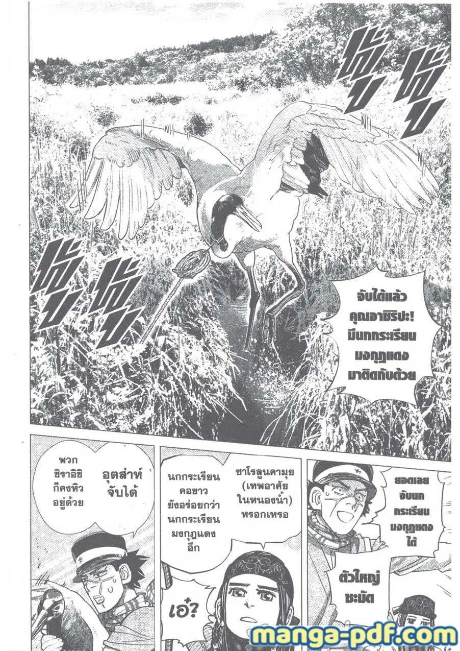Golden Kamuy ตอนที่ 108 หน้า 6