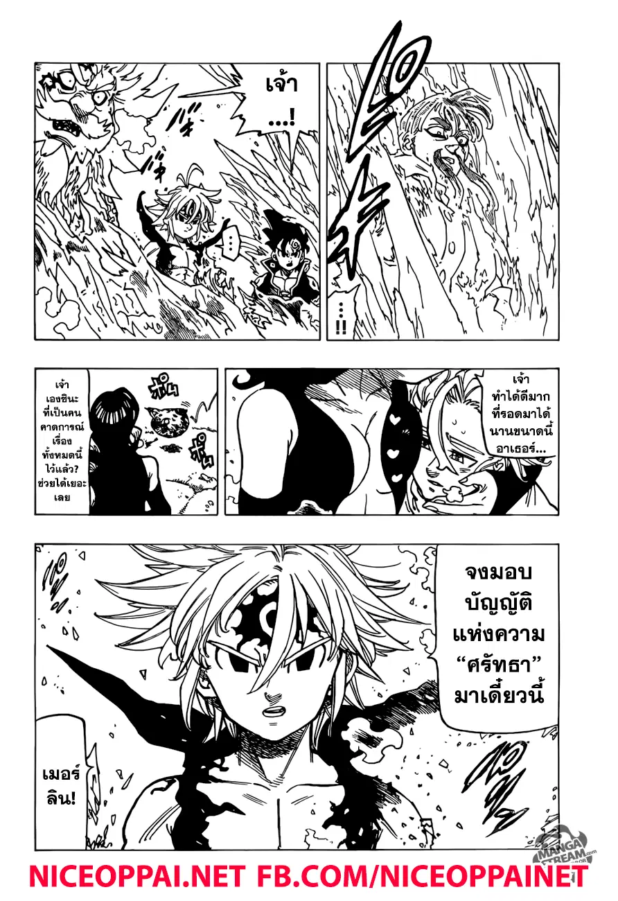 Nanatsu no Taizai ตอนที่ 256 หน้า 14
