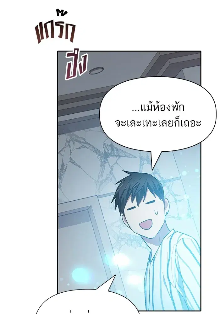 The S-Classes That I Raised (My S-Class Hunters) ตอนที่ 67 หน้า 80