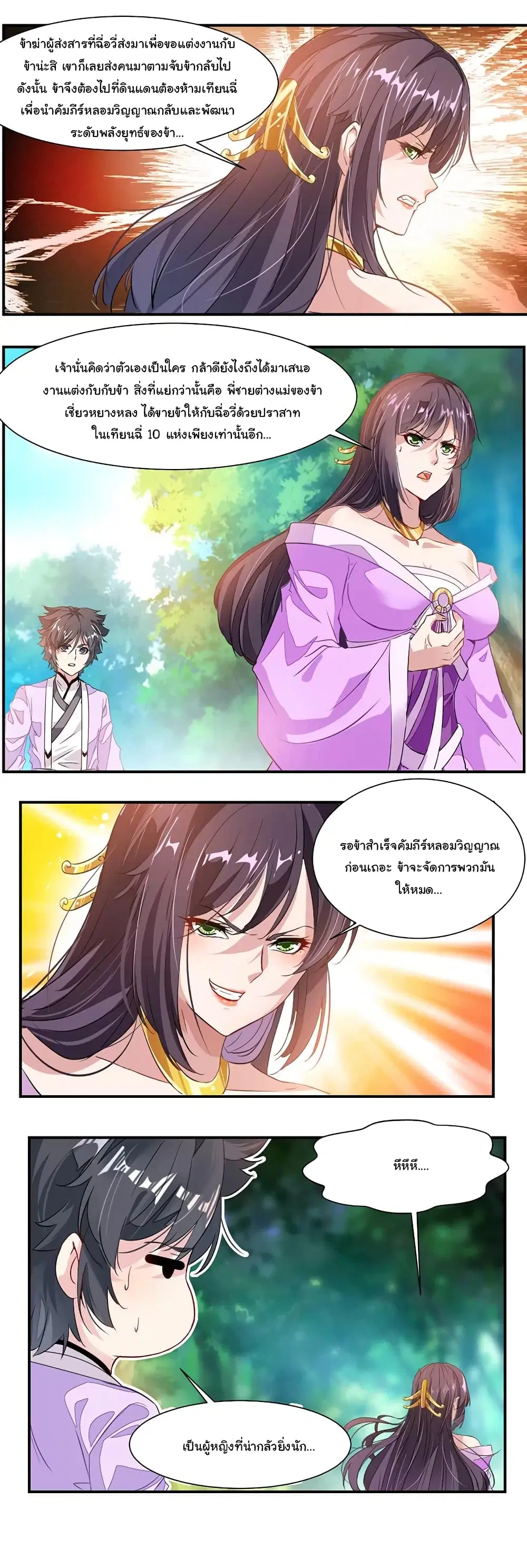 Nine Sun God King ตอนที่ 73 หน้า 5