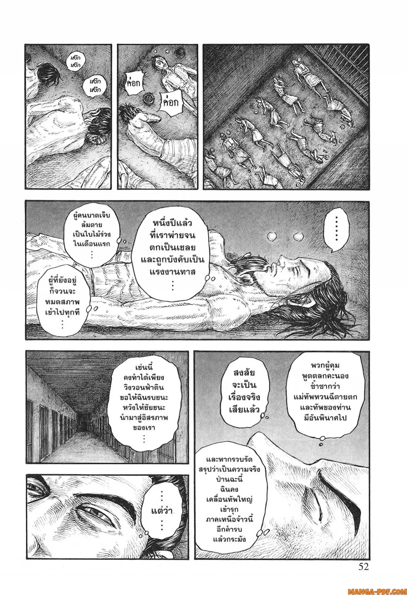 Kingdom ตอนที่ 771 หน้า 6