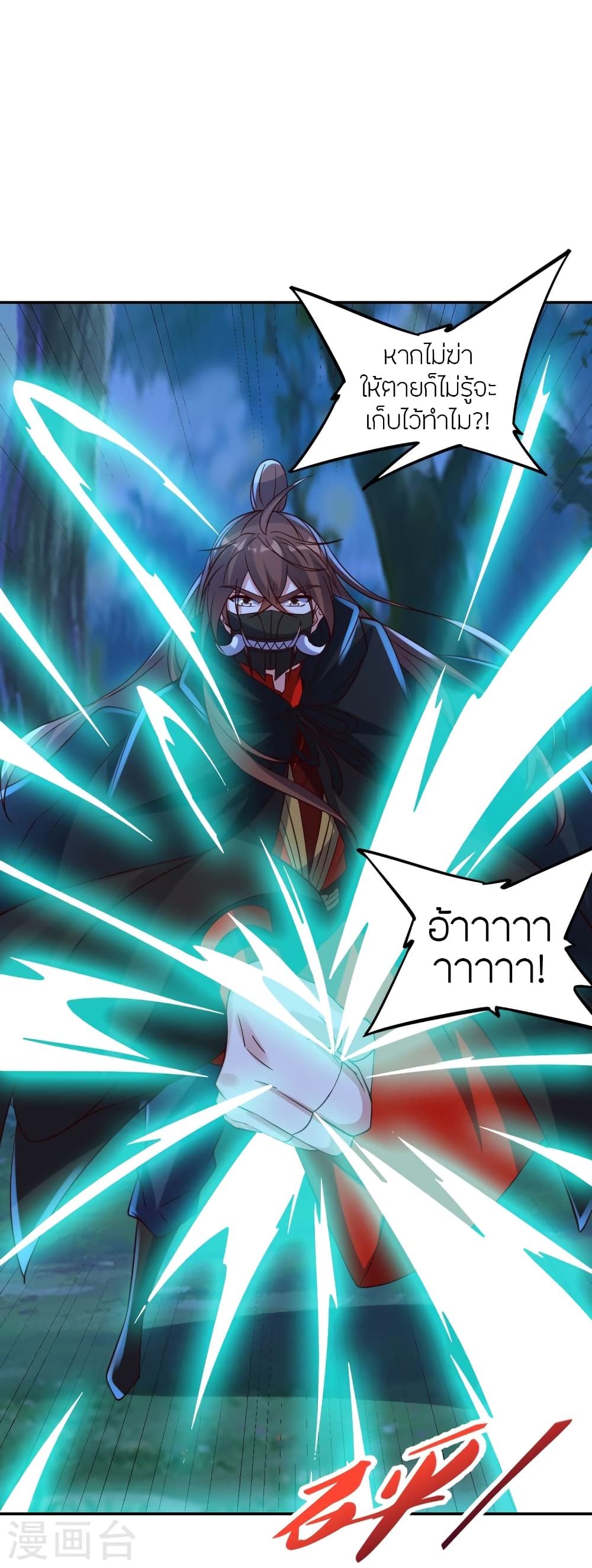 Banished Disciple’s Counterattack ราชาอมตะผู้ถูกขับไล่ ตอนที่ 393 หน้า 7