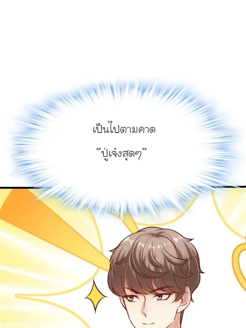 My Beautiful Time with You ตอนที่ 155 หน้า 7