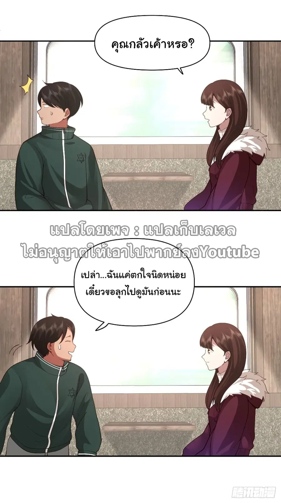 I Really Don’t Want to be Reborn ตอนที่ 40 หน้า 36