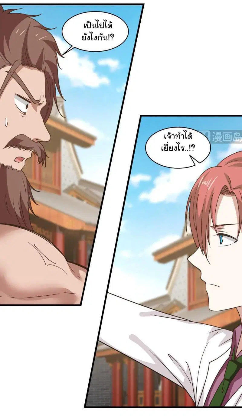 I Have a Dragon in My Body ตอนที่ 124 หน้า 14