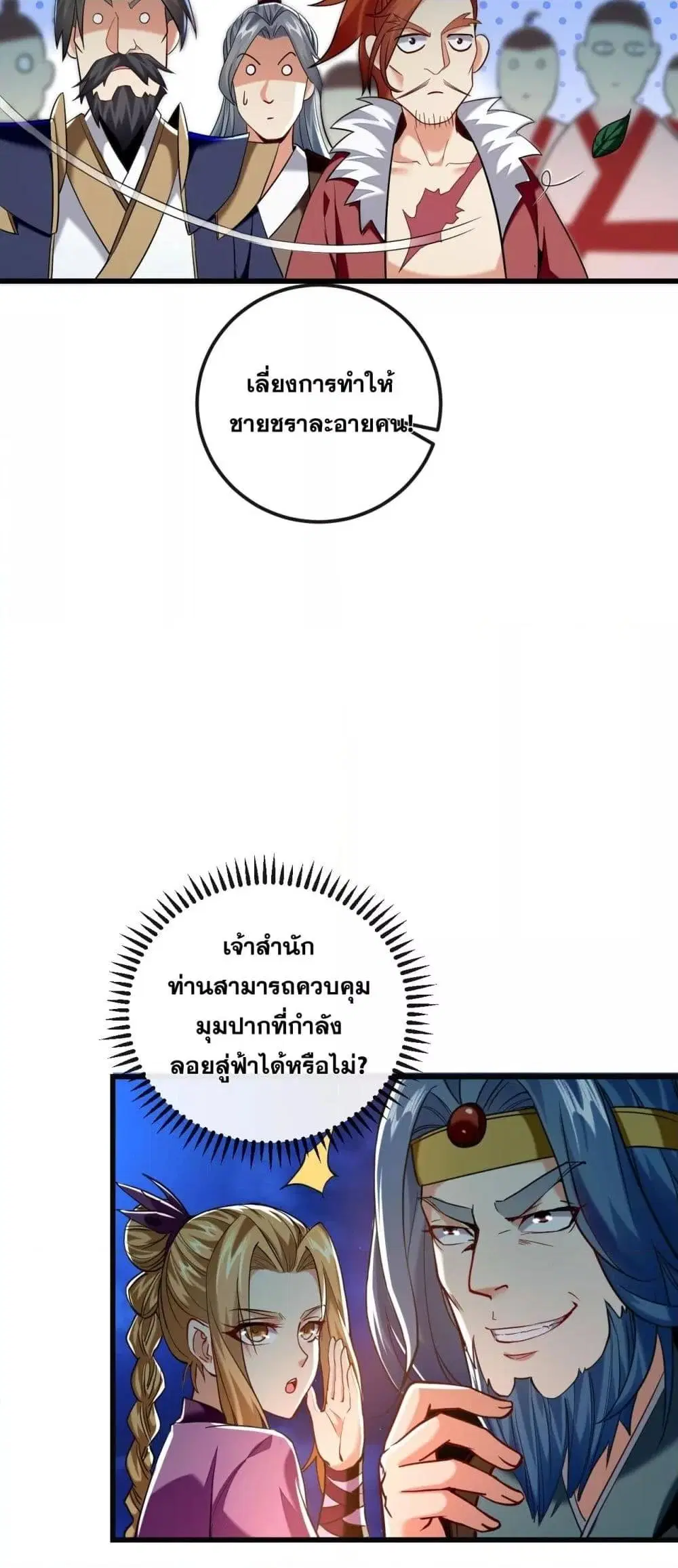 The Ten Great Emperors At The Beginning Are All My Apprentices ตอนที่ 29 หน้า 12