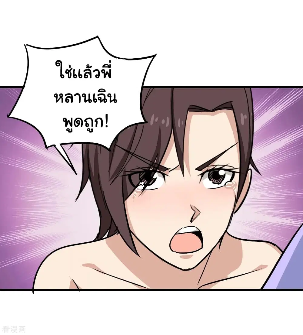 School Flower Master ตอนที่ 36 หน้า 23