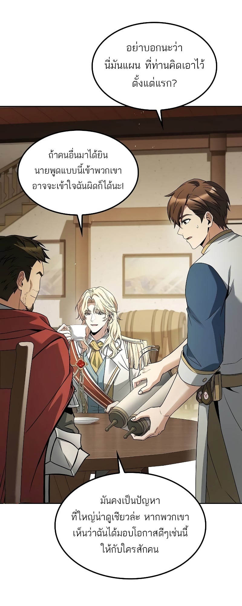 A Wizard’s Restaurant ตอนที่ 52 หน้า 12