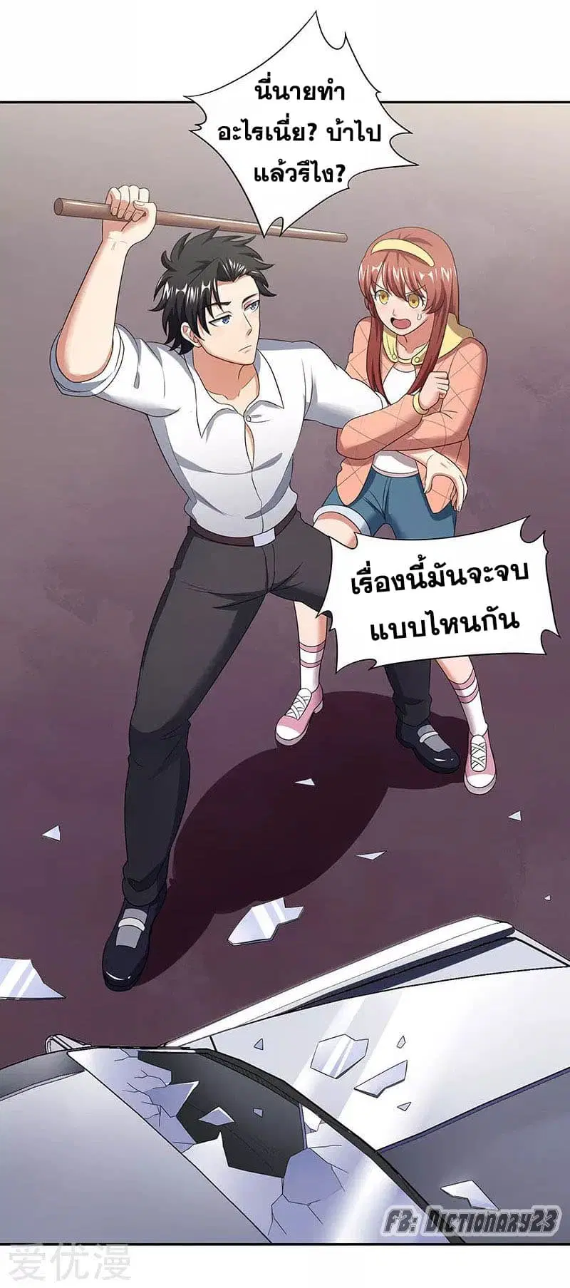 The Super Doctor From 2089 ตอนที่ 58 หน้า 5