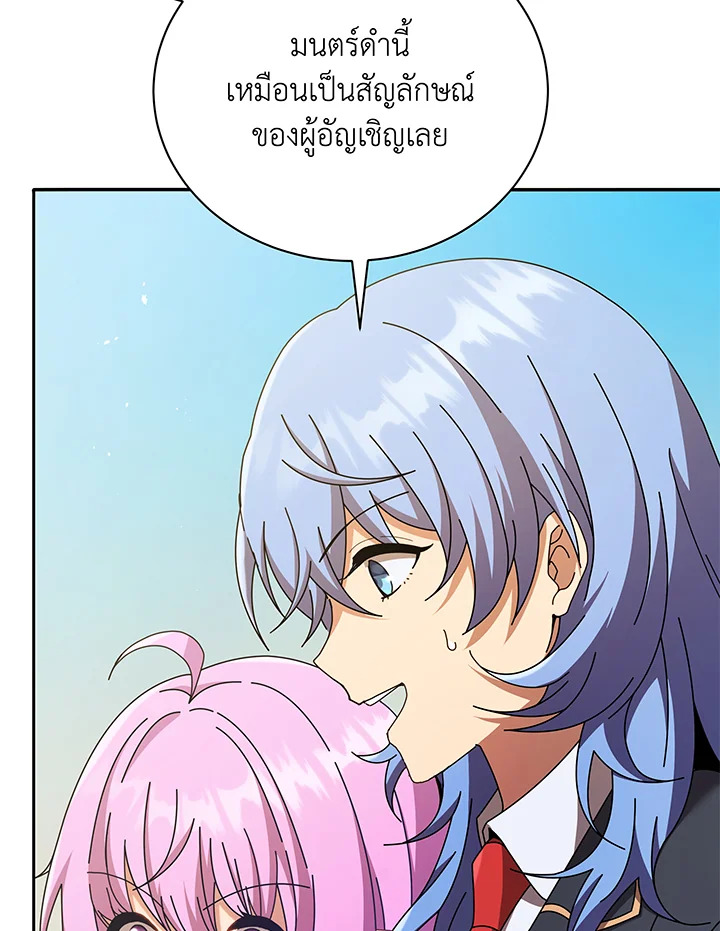 Necromancer Academy’s Genius Summoner ตอนที่ 60 หน้า 60