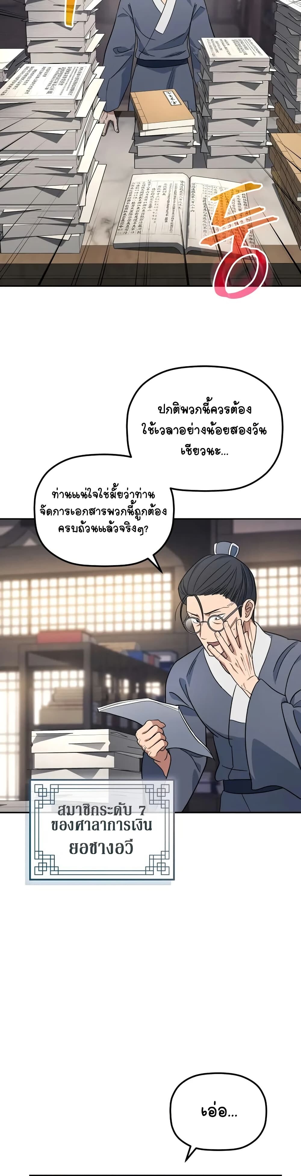 The Youngest Son of the Eunhae Sangdan บุตรชายคนสุดท้องแห่งหอการค้าอึนเฮ ตอนที่ 2 หน้า 27