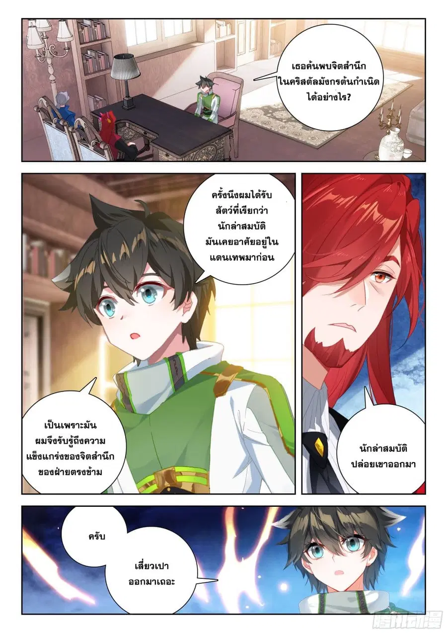 Douluo Dalu IV ตอนที่ 388 หน้า 8