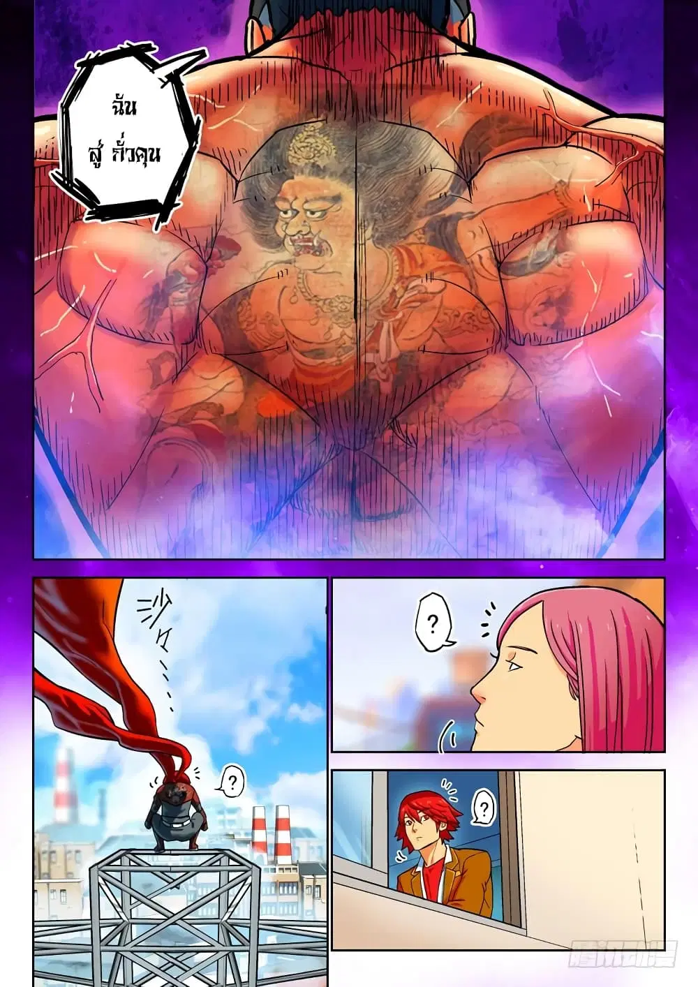 Private Hero ตอนที่ 60 หน้า 8