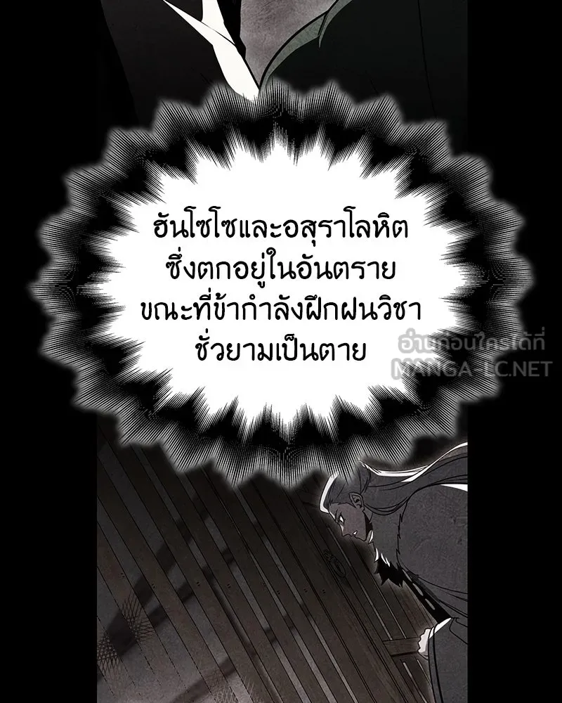 I Reincarnated As The Crazed Heir เกิดอีกทีเป็นว่าที่ประมุขลัทธิมาร ตอนที่ 126 หน้า 105