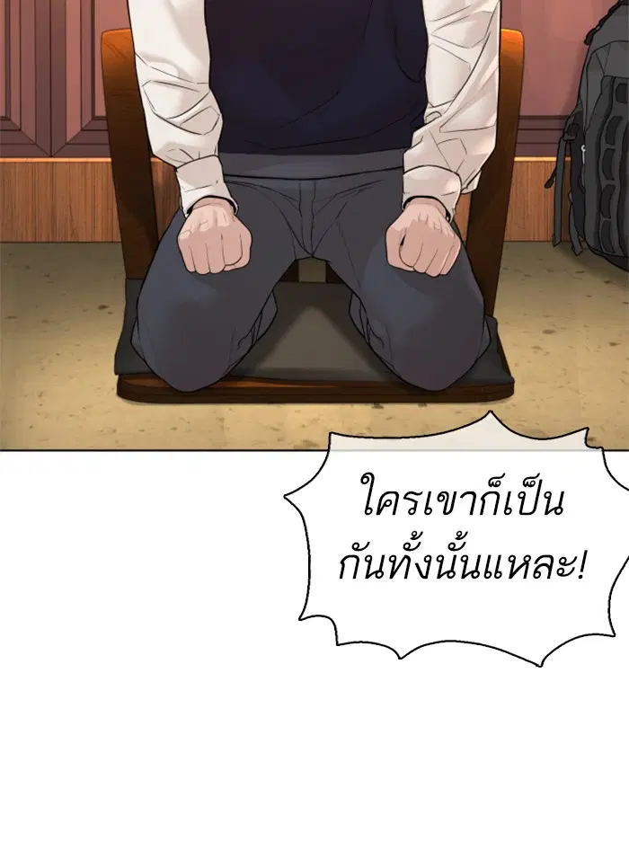 How to Fight ตอนที่ 110 หน้า 94