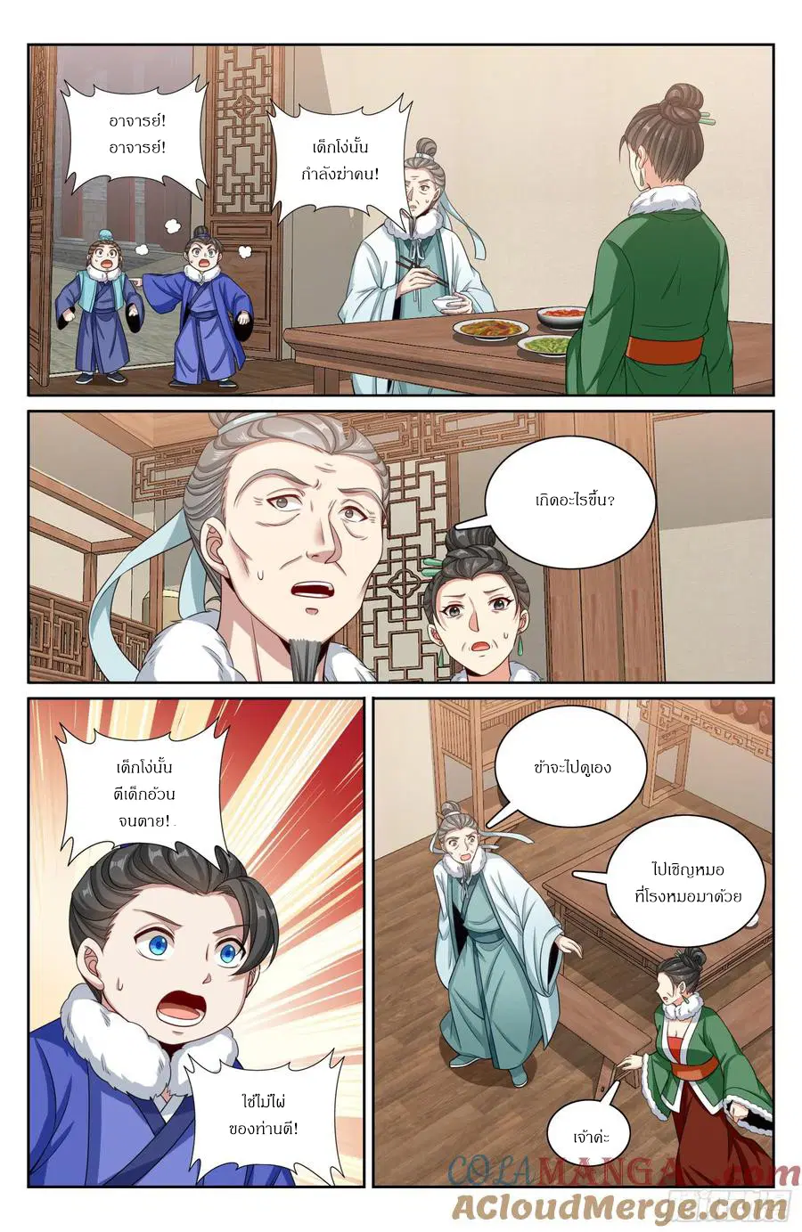 Nightwatcher ตอนที่ 306 หน้า 12