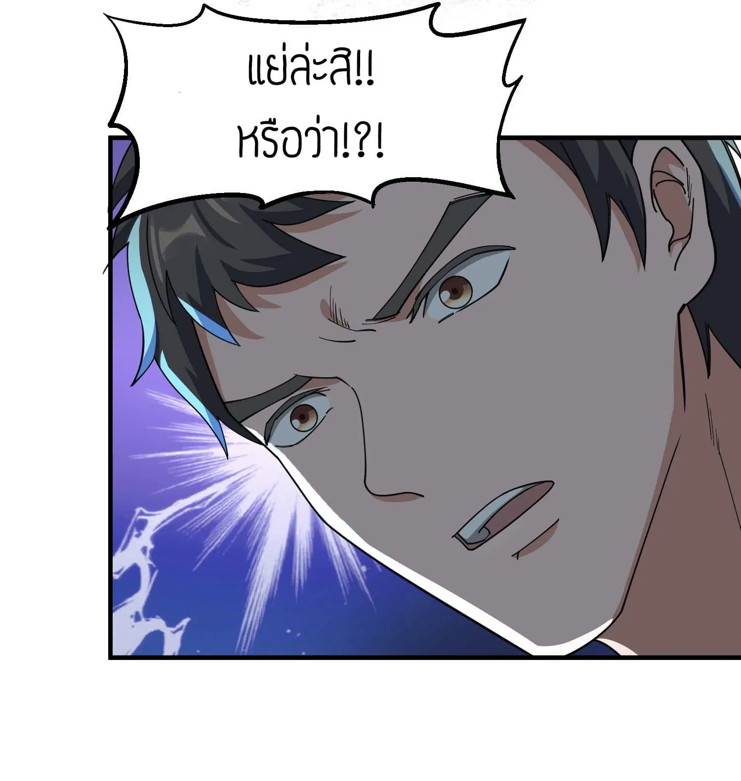 Super Warrior in Another World ตอนที่ 43 หน้า 6