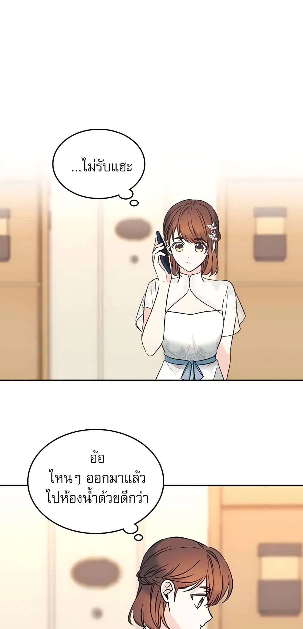 My Life as an Internet Novel ตอนที่ 133 หน้า 8
