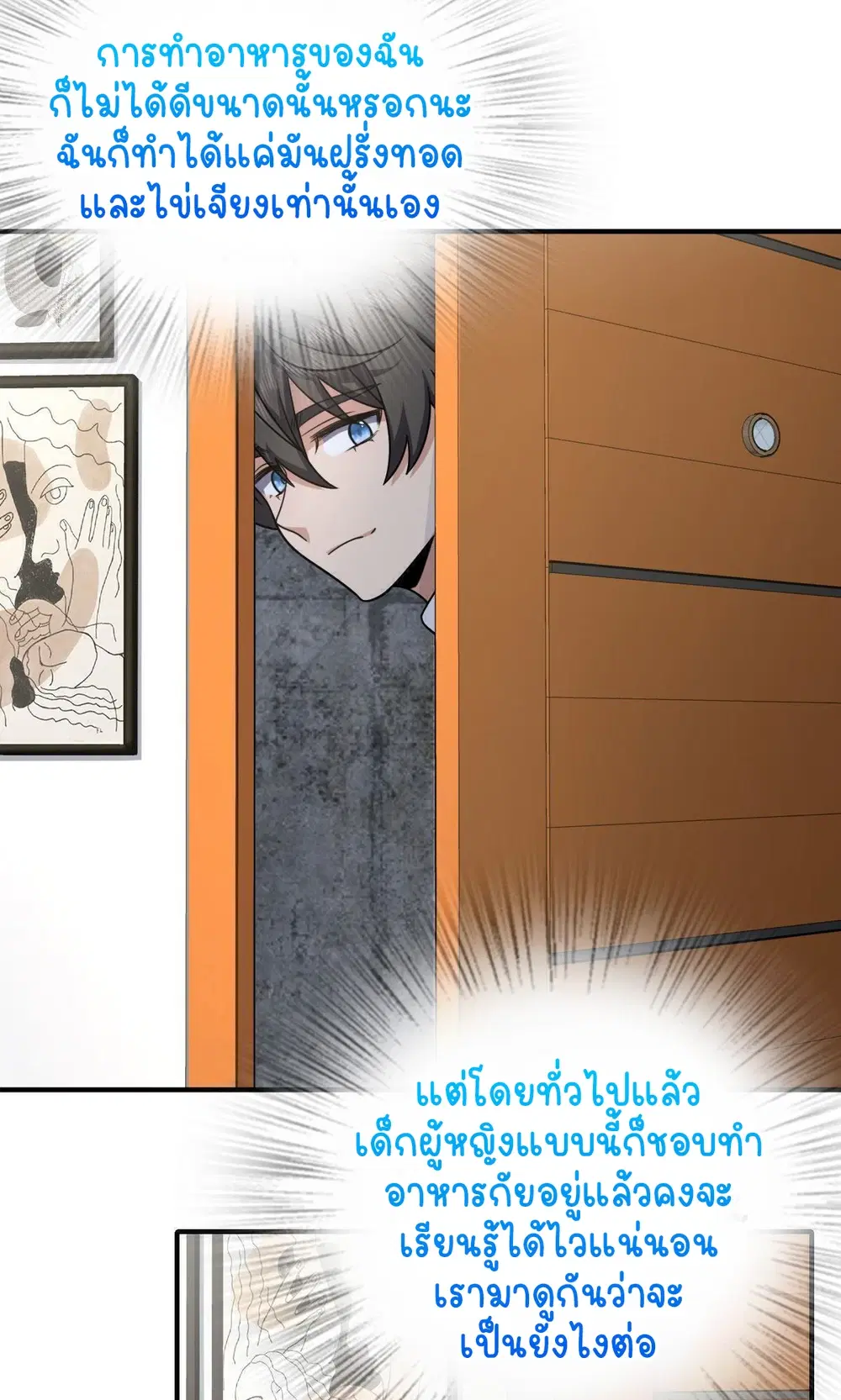 My Wife Is From a Thousand Years Ago ตอนที่ 42 หน้า 18