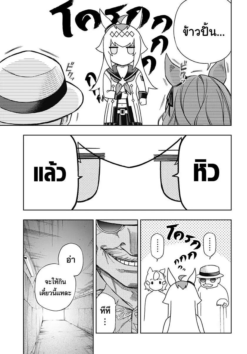Uma Musume: Cinderella Gray ตอนที่ 113 หน้า 8