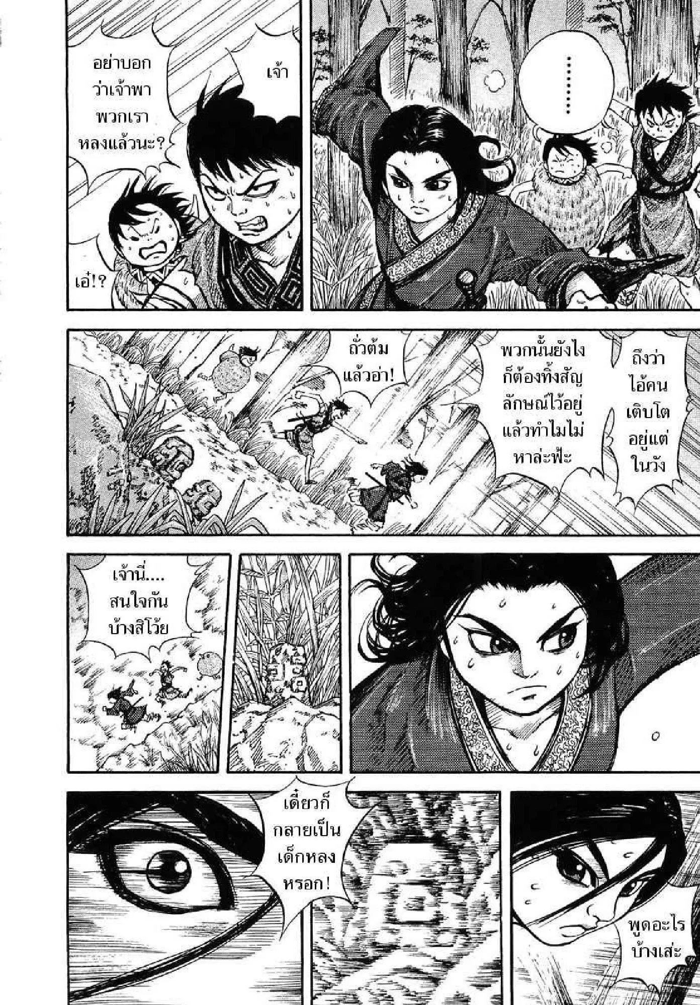 Kingdom ตอนที่ 8 หน้า 16