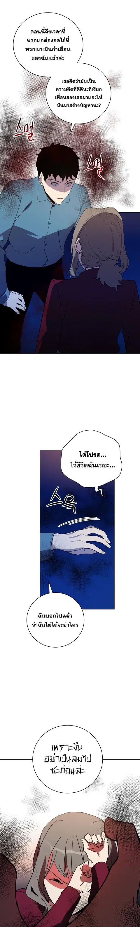 The Descent of the Demonic Master ตอนที่ 57 หน้า 14