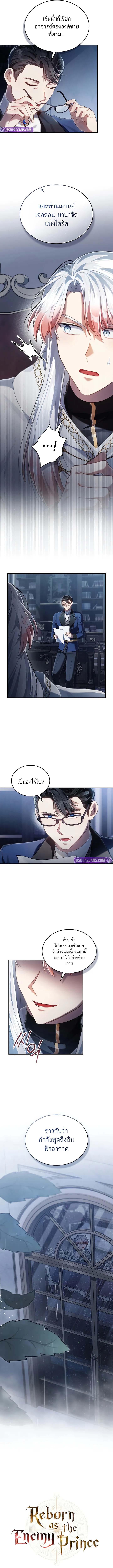 Reborn as the Enemy Prince เกิดใหม่เป็นเจ้าชายในประเทศศัตรู ตอนที่ 66 หน้า 4