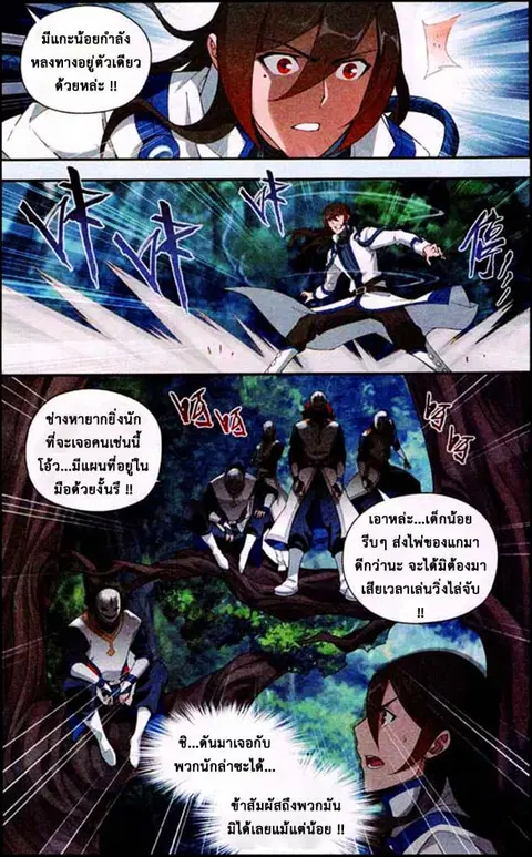 Doupo Cangqiong ตอนที่ 115 หน้า 20