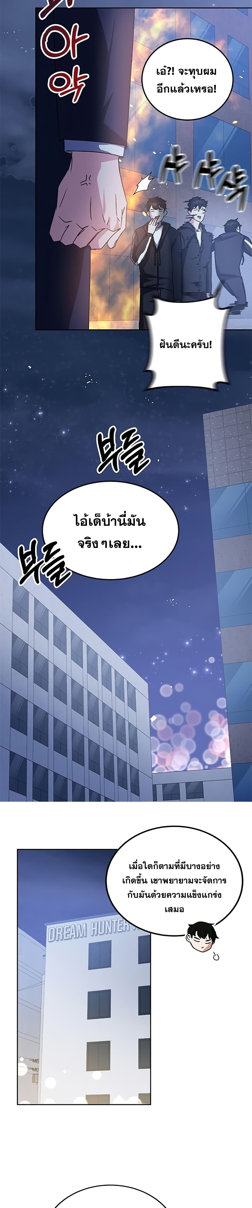 Transcension Academy สถาบันกวดวิชาสำหรับผู้เป็นเลิศ ตอนที่ 17 หน้า 43