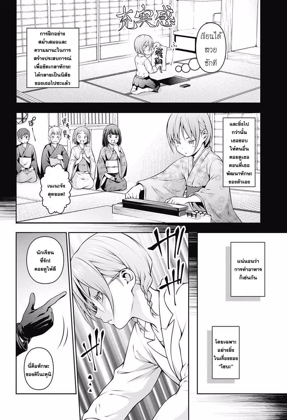 Shokugeki no Soma ตอนที่ 208 หน้า 6