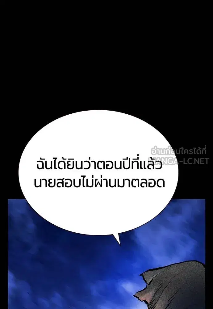 Jungle Juice ตอนที่ 161 หน้า 152