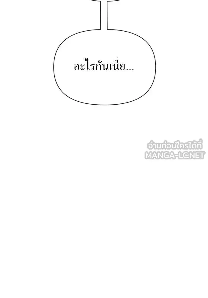 Your Throne ตอนที่ 97 หน้า 96
