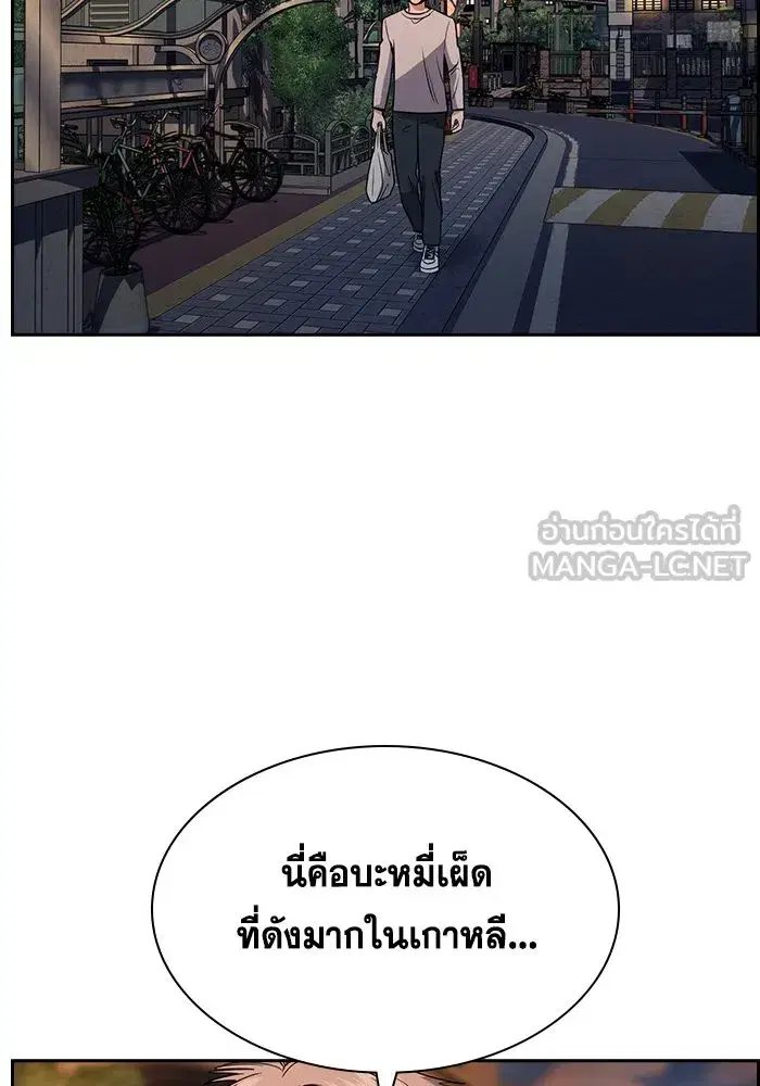 True Education ตอนที่ 155 หน้า 114