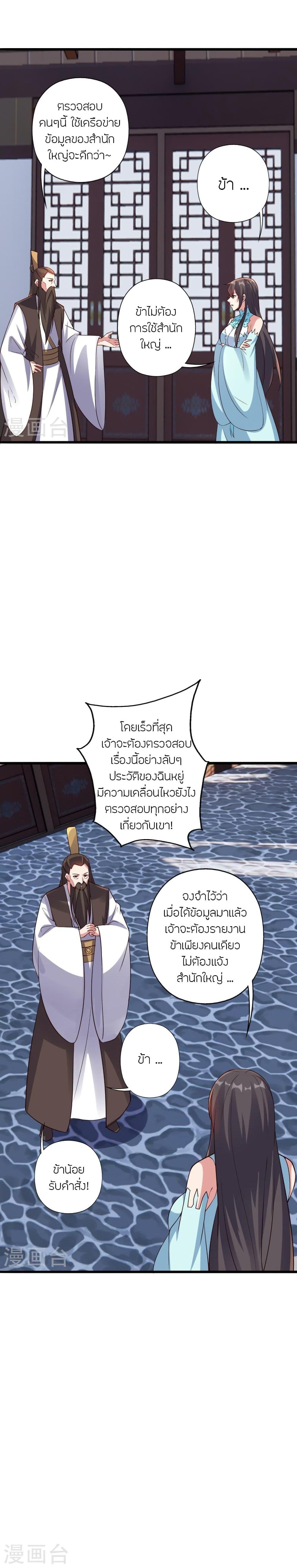 Banished Disciple’s Counterattack ราชาอมตะผู้ถูกขับไล่ ตอนที่ 416 หน้า 30