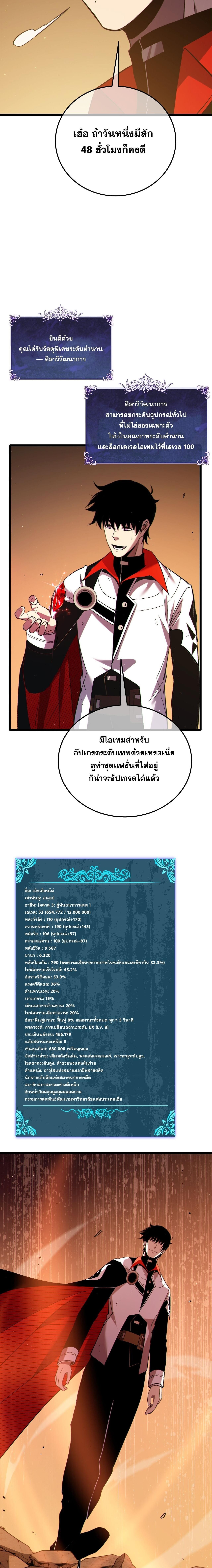 My Passive Skills Are Invincible จุติอีกครั้ง พร้อมสกิลติดตัวไร้เทียมทาน ตอนที่ 119 หน้า 16