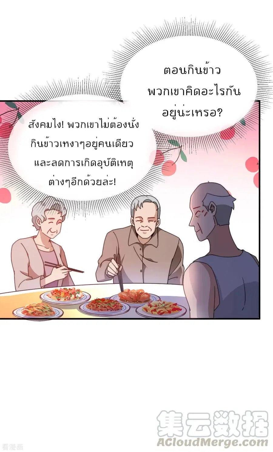 I am The Richest in The World ตอนที่ 186 หน้า 4