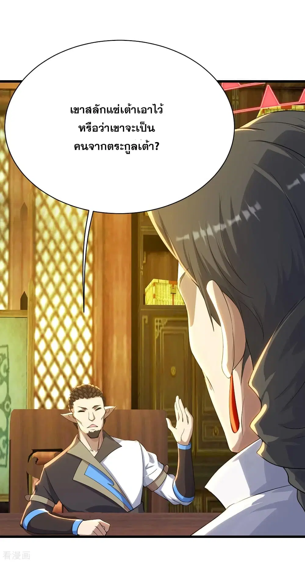 Matchless Emperor ตอนที่ 129 หน้า 25