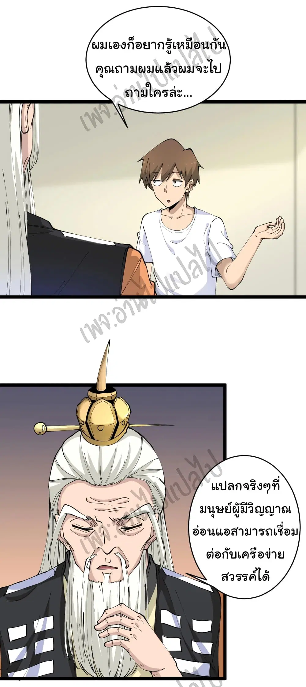 Sanjie Taobao Store ตอนที่ 80 หน้า 5