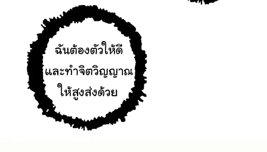Evolution Begins With A Big Tree ตอนที่ 31 หน้า 5